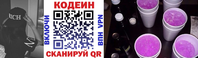 Кодеиновый сироп Lean Purple Drank  Дербент 